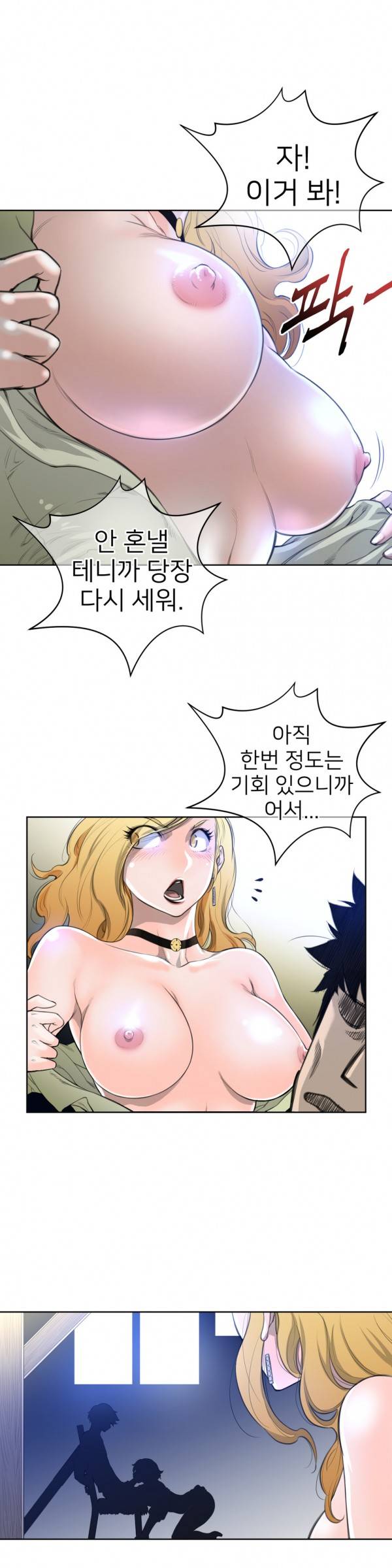 퍼펙트 하프 4화 - 불공평한 첫 경험 8
