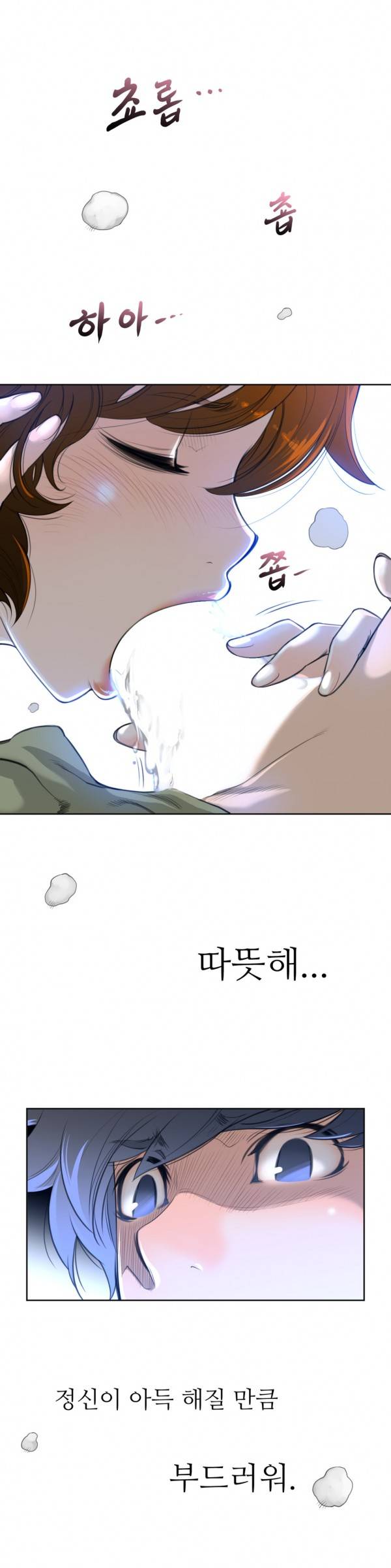 퍼펙트 하프 4화 - 불공평한 첫 경험 10