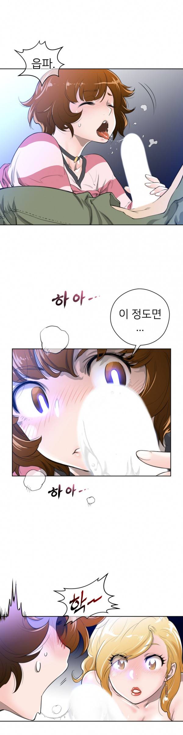 퍼펙트 하프 4화 - 불공평한 첫 경험 12