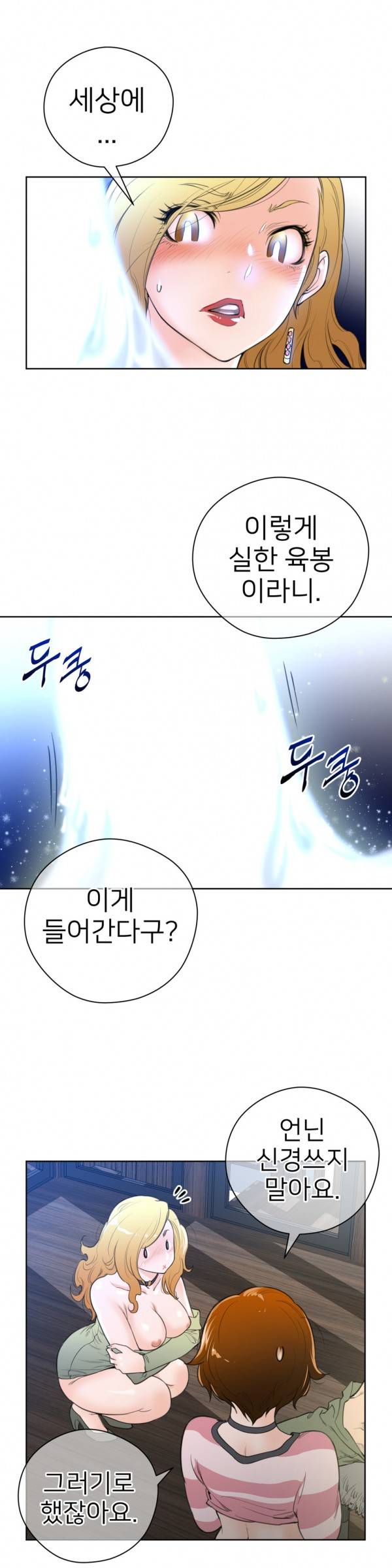 퍼펙트 하프 4화 - 불공평한 첫 경험 13