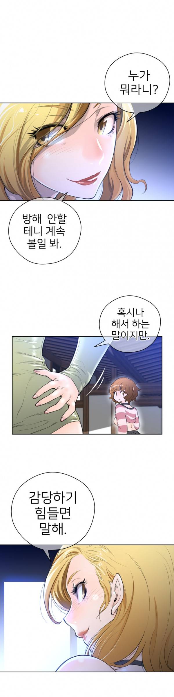 퍼펙트 하프 4화 - 불공평한 첫 경험 14