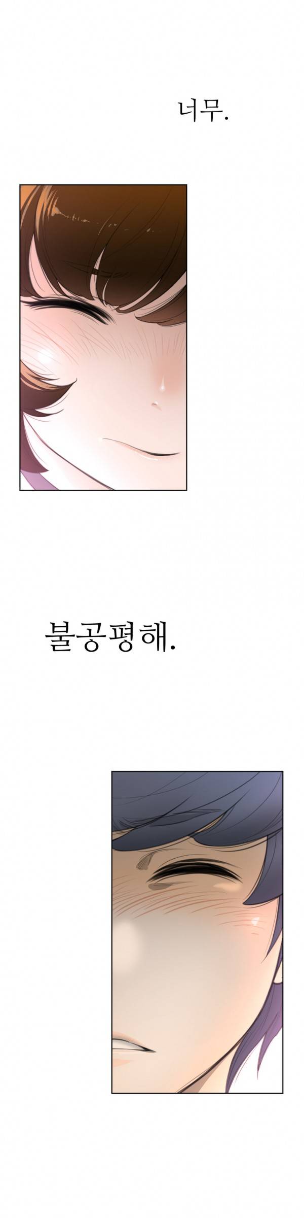 퍼펙트 하프 4화 - 불공평한 첫 경험 18