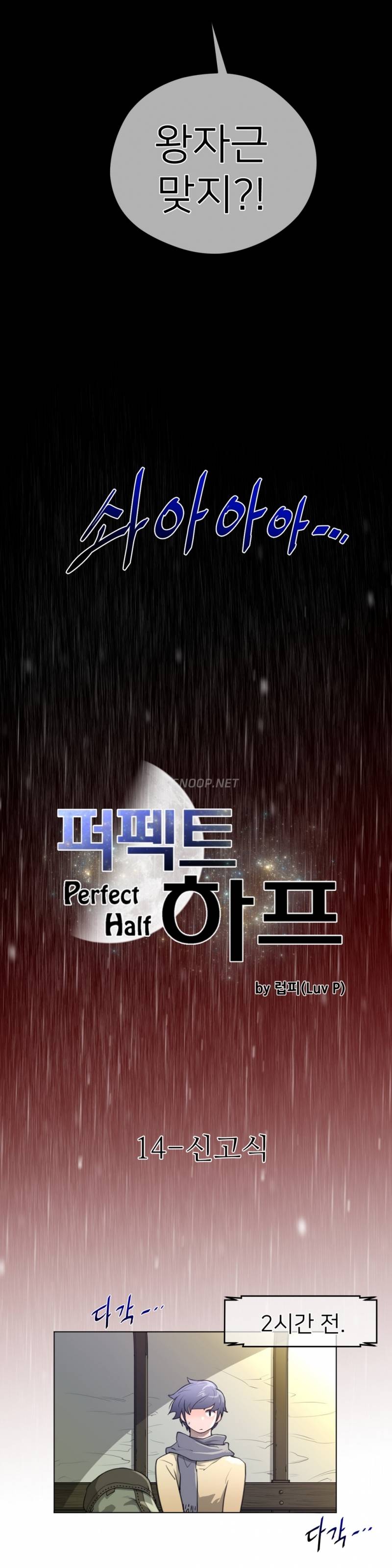 퍼펙트 하프 14화 - 신고식 3