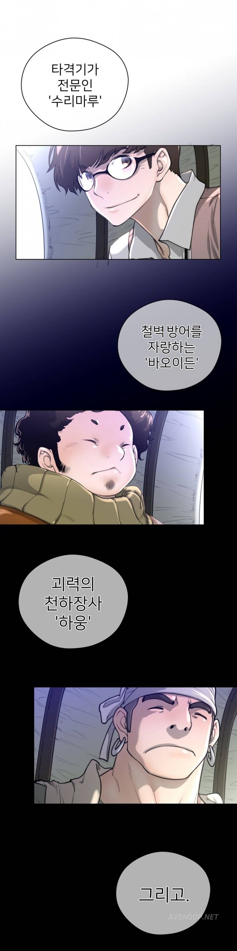 퍼펙트 하프 14화 - 신고식 4