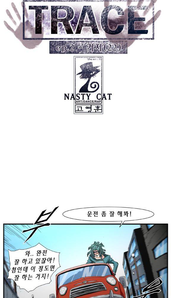 트레이스 거지 22 3