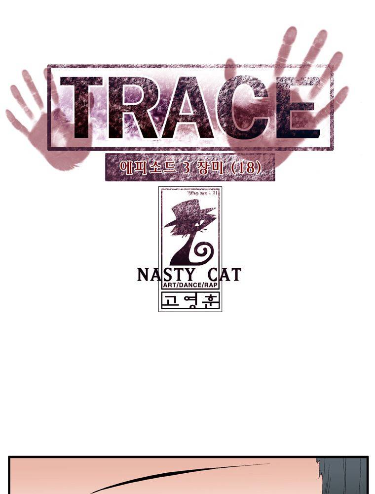 트레이스 장미 18 1