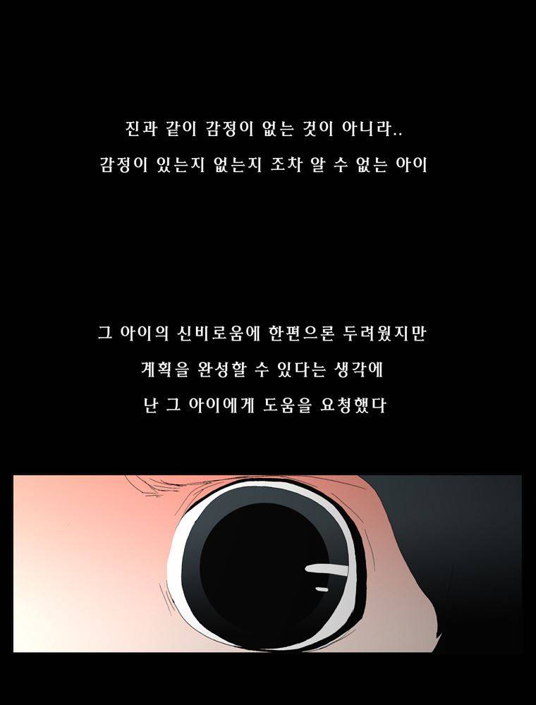 트레이스 장미 마지막화 84
