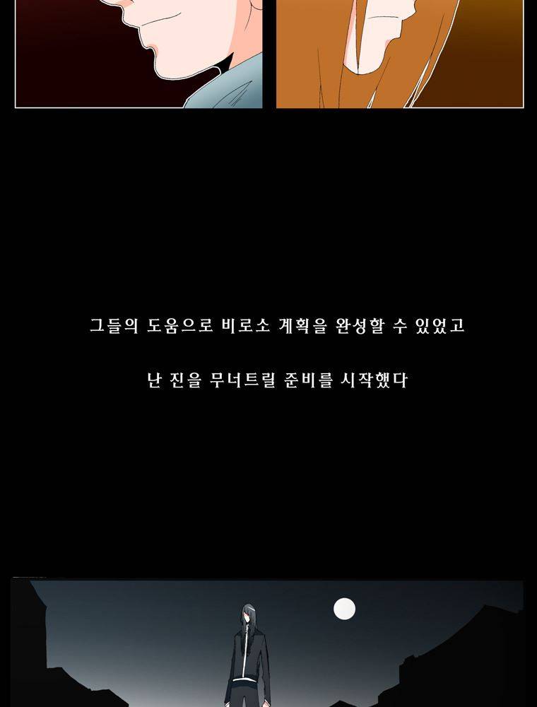트레이스 장미 마지막화 86