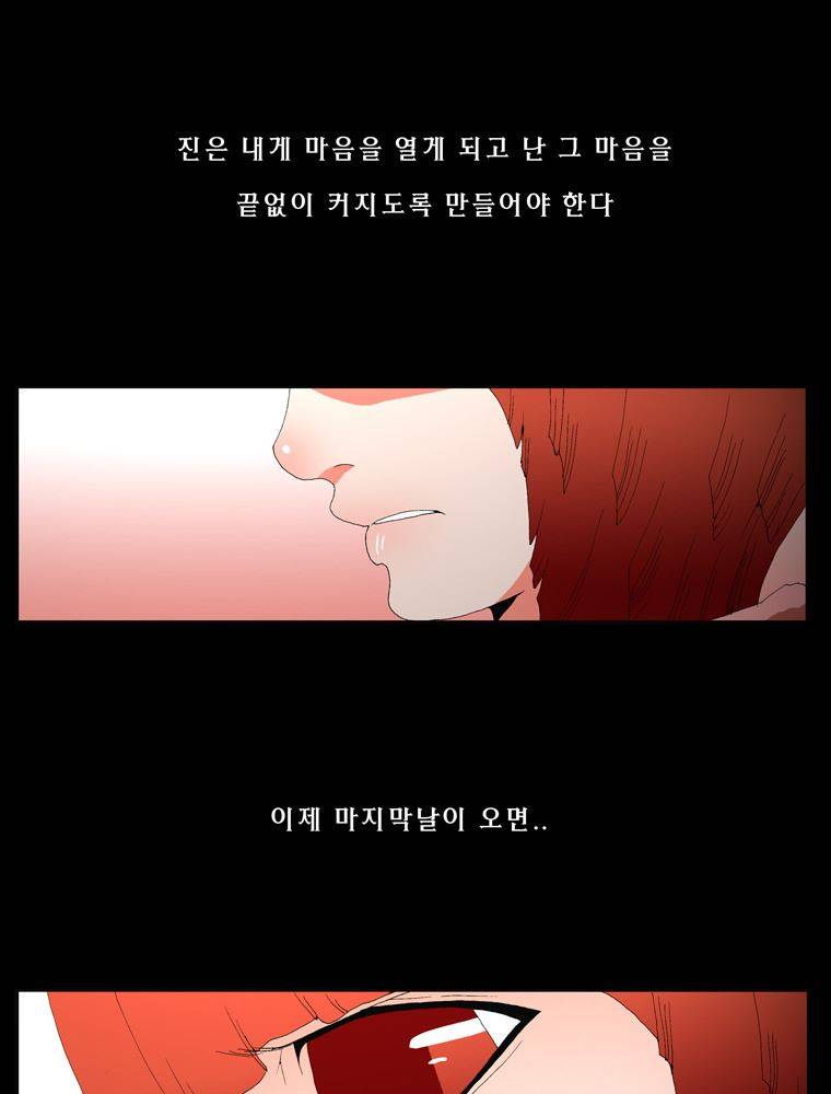 트레이스 장미 마지막화 133