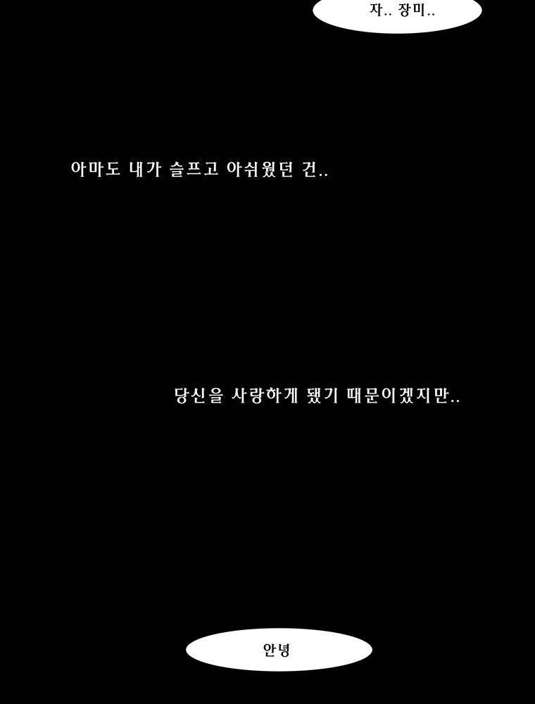 트레이스 장미 마지막화 164