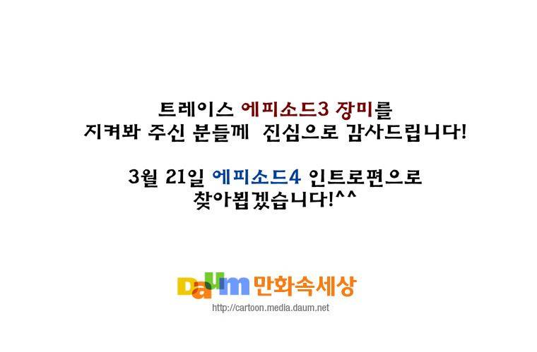 트레이스 장미 마지막화 208