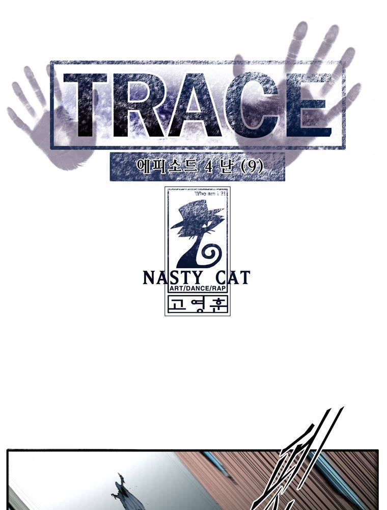 트레이스 난 9 1