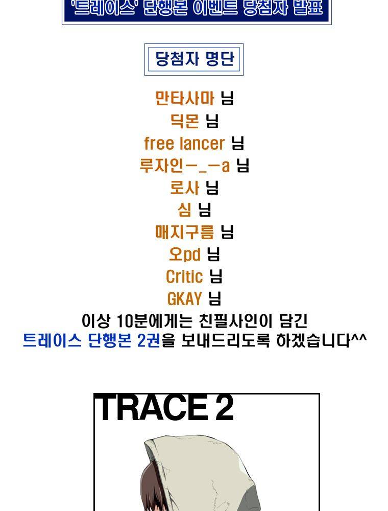 트레이스 난 9 36