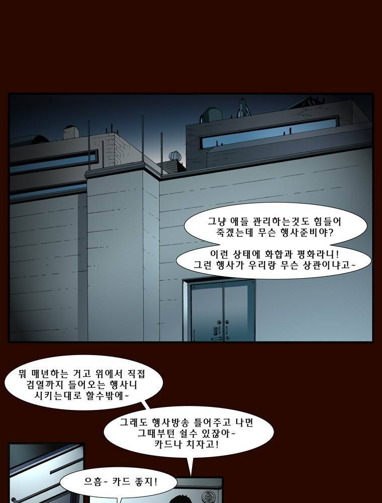 트레이스 마지막 날 4화 1