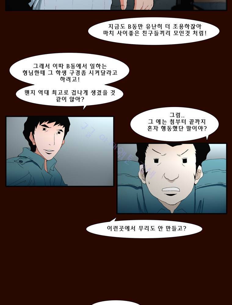 트레이스 마지막 날 4화 4