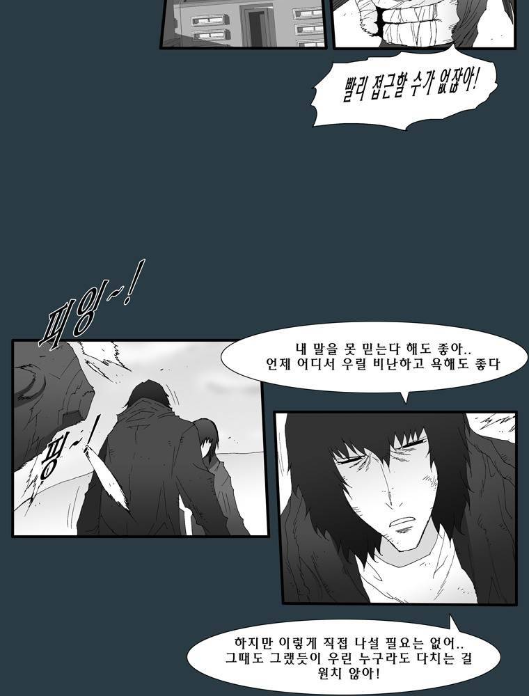 트레이스 마지막 날 (하) 12화 4