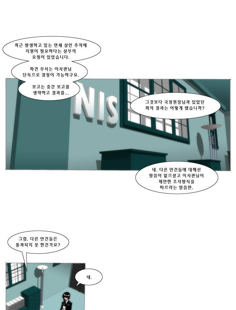 트레이스 교류자 3화 11