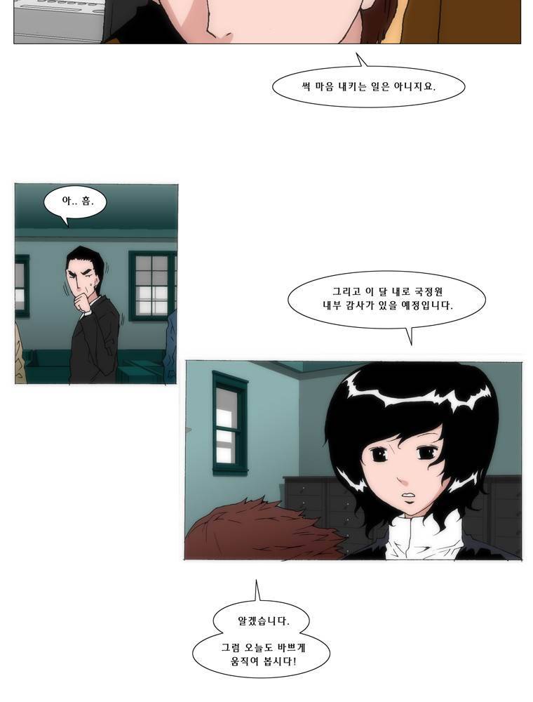 트레이스 교류자 3화 14