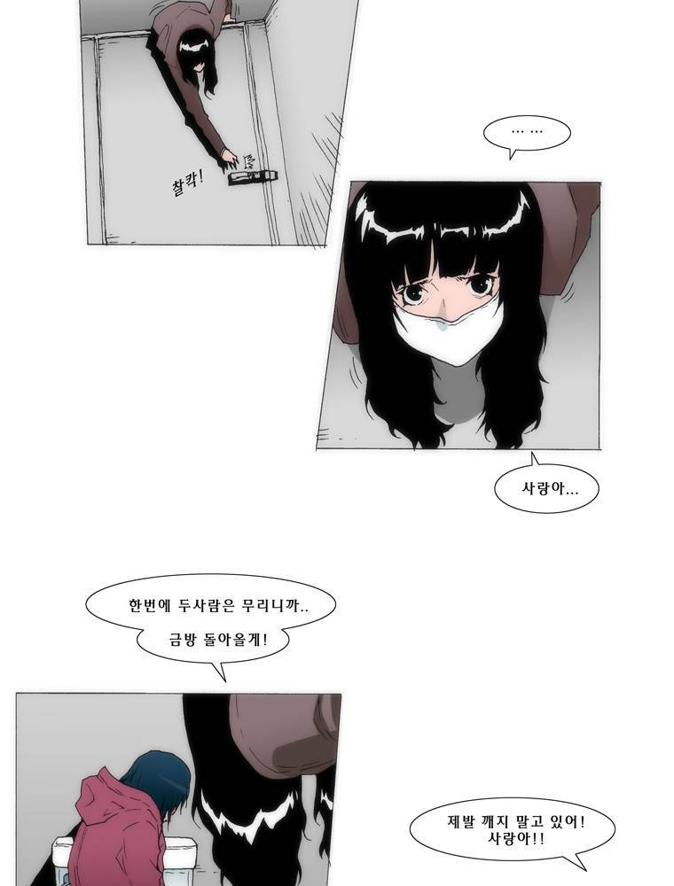 트레이스 교류자 23화 5