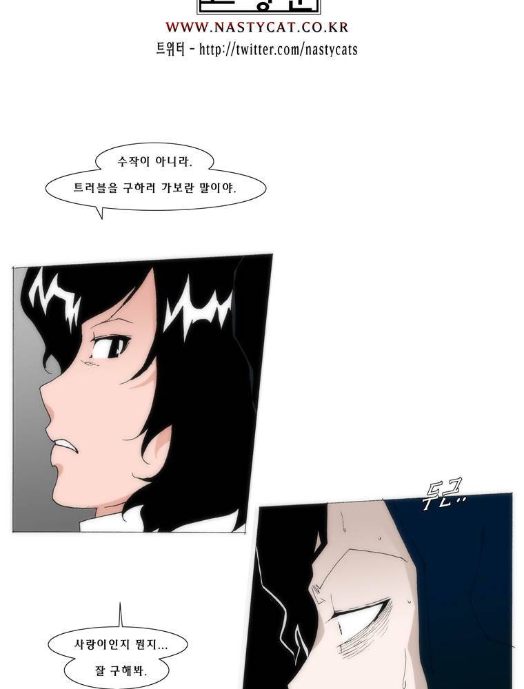 트레이스 교류자 33화 2
