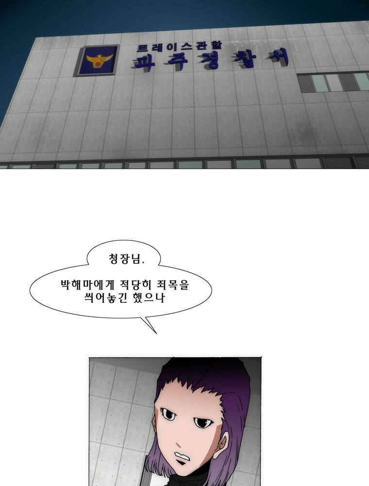 트레이스 아머라인 33화 2