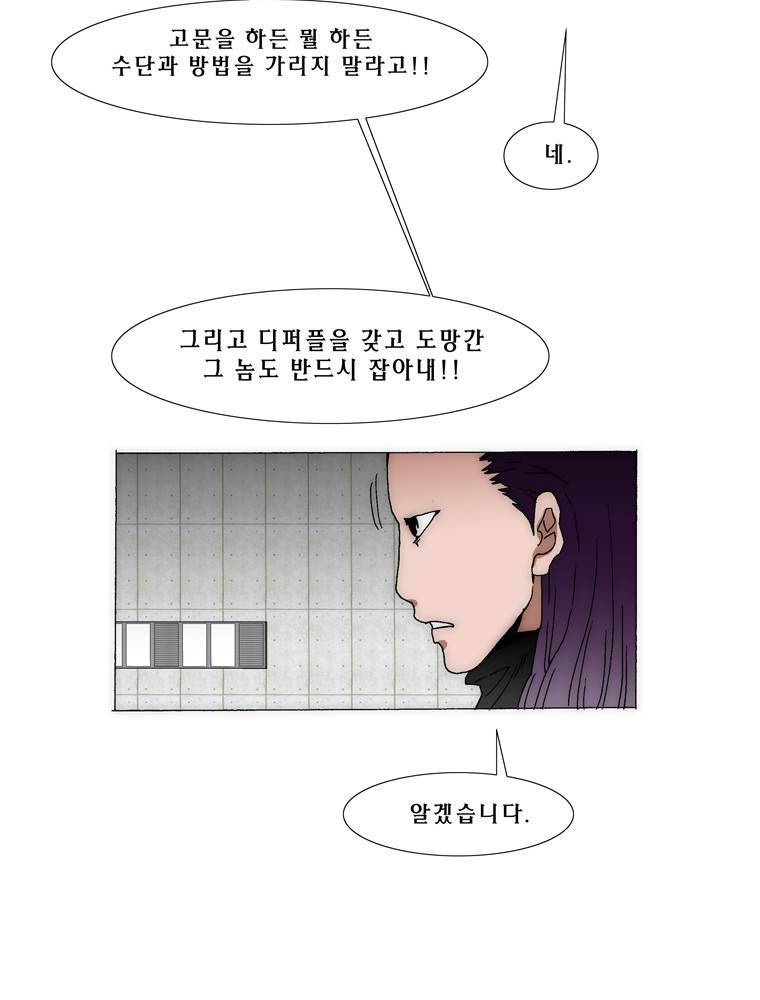 트레이스 아머라인 33화 4