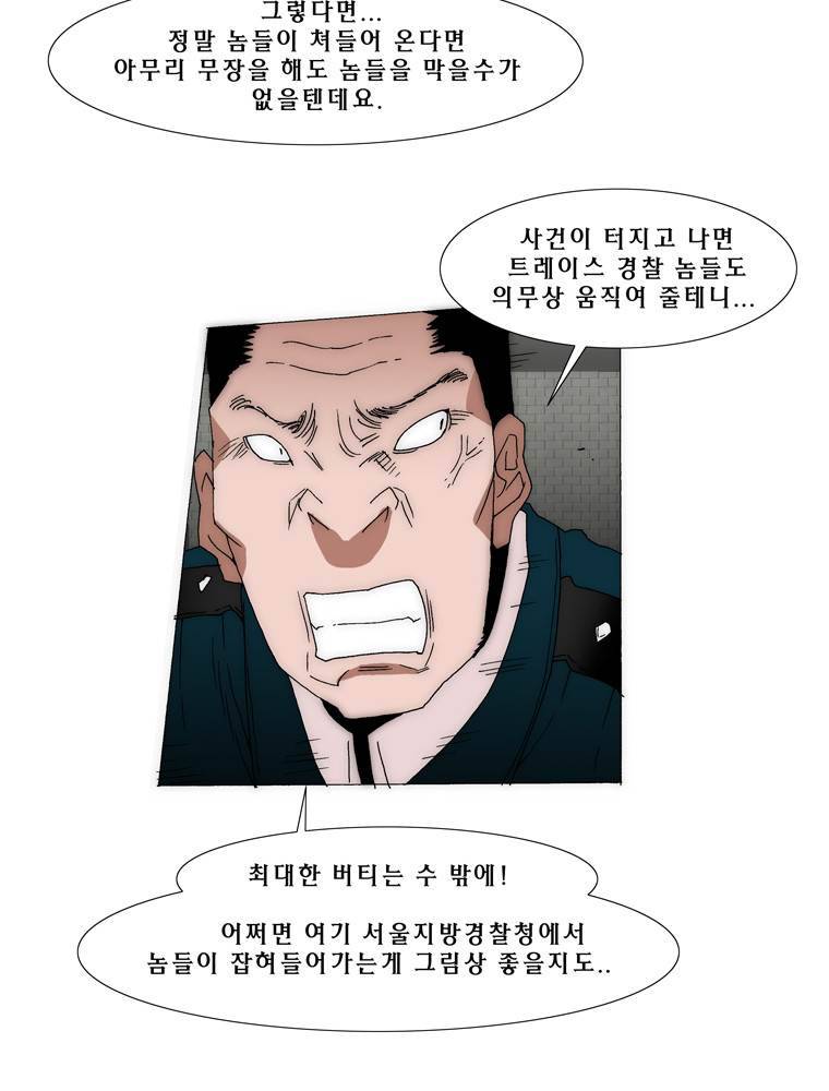 트레이스 아머라인 33화 11