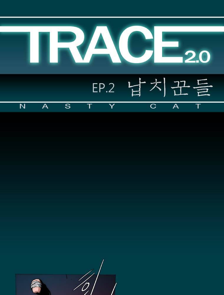 트레이스 납치꾼들 4화 1