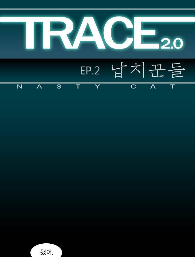 트레이스 납치꾼들 14화 1