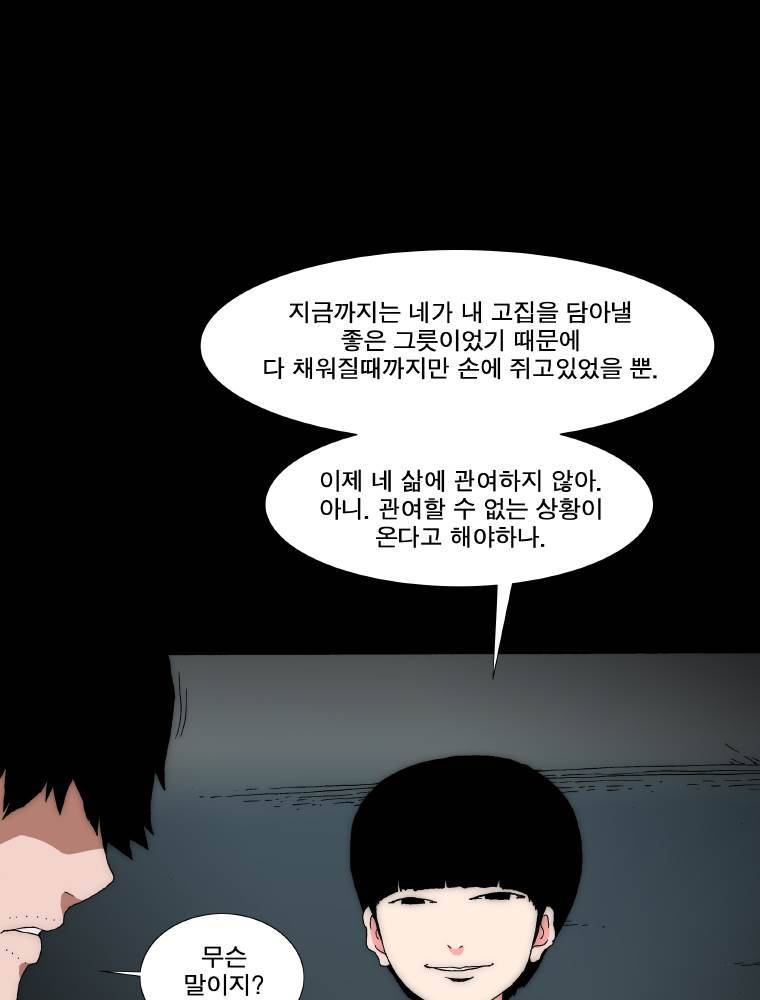 트레이스 납치꾼들 14화 4