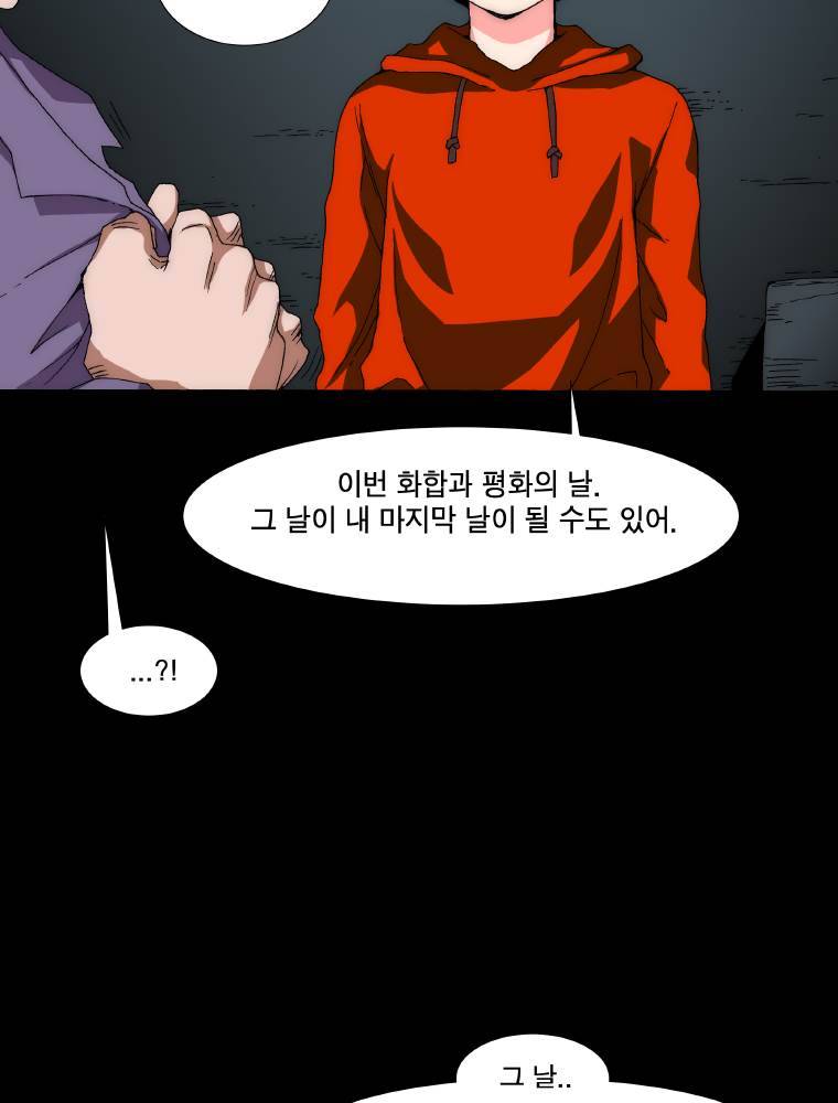 트레이스 납치꾼들 14화 5