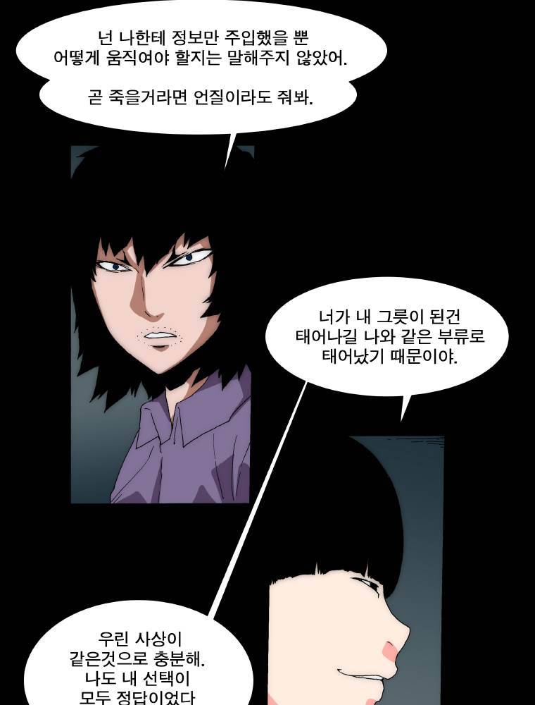 트레이스 납치꾼들 14화 7
