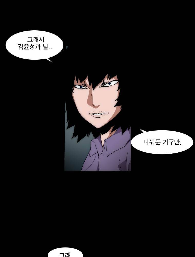 트레이스 납치꾼들 14화 9