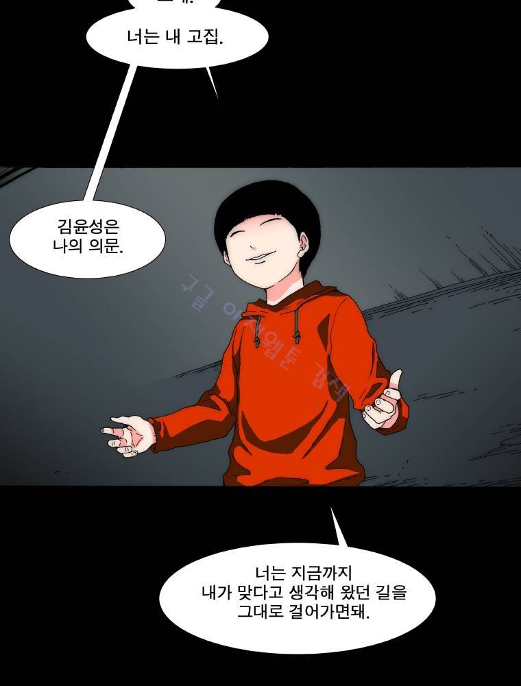 트레이스 납치꾼들 14화 10