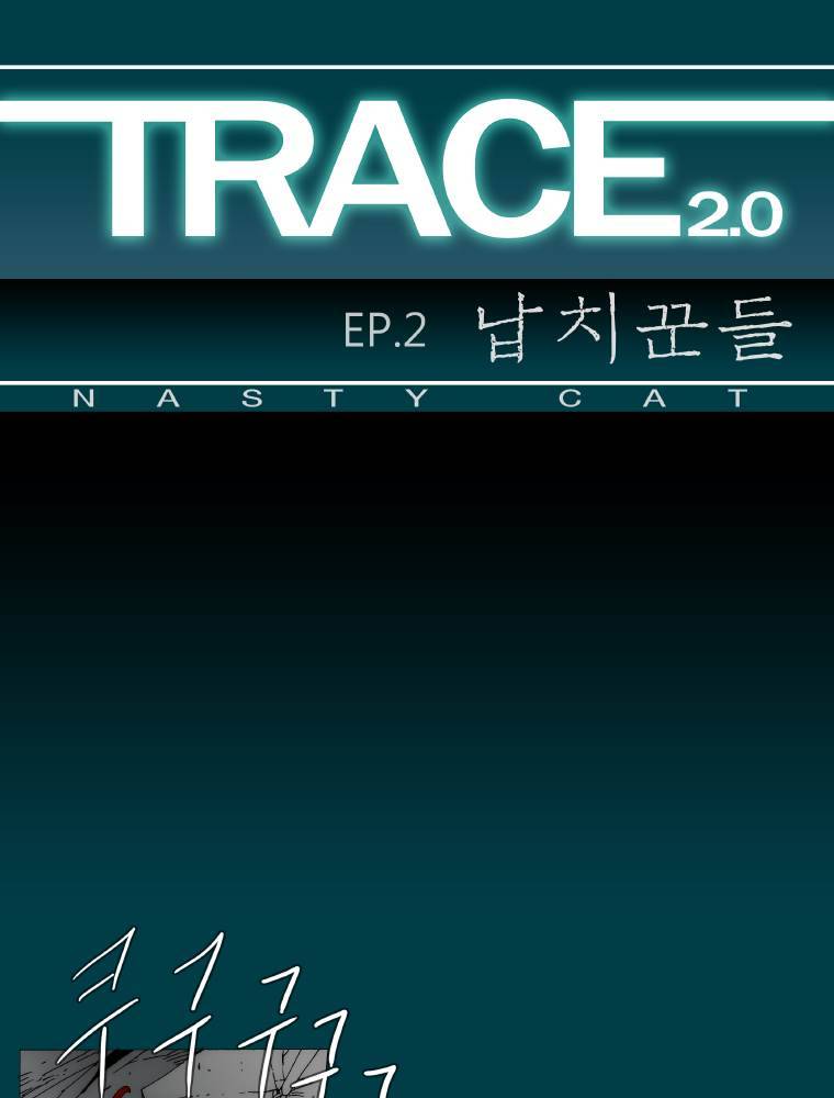 트레이스 납치꾼들24화 1