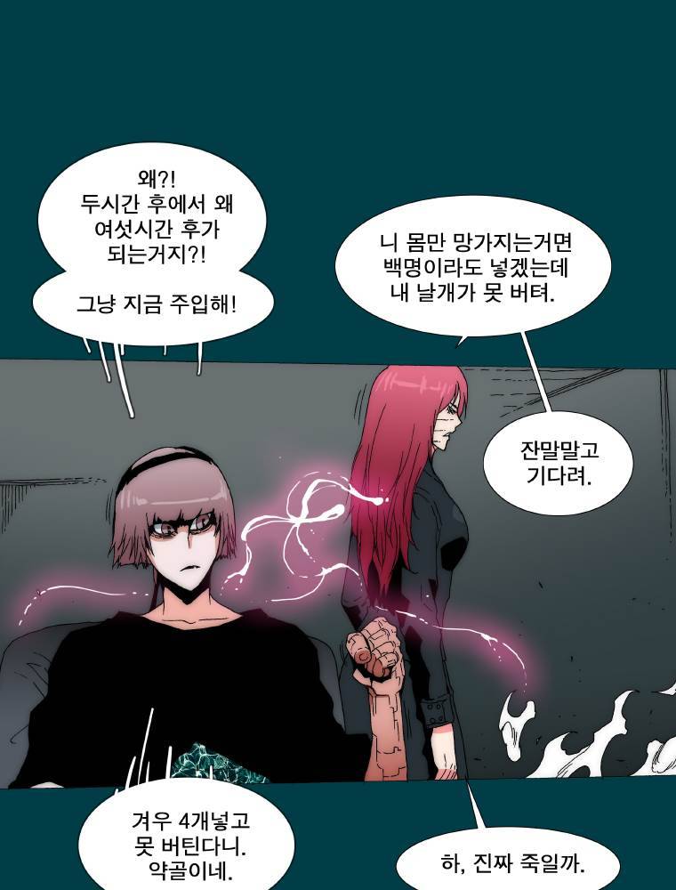 트레이스 납치꾼들24화 6