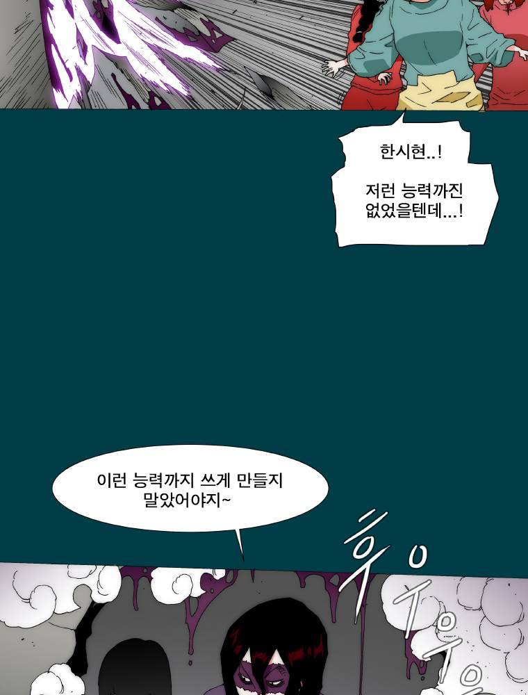 트레이스 납치꾼들 34화 5