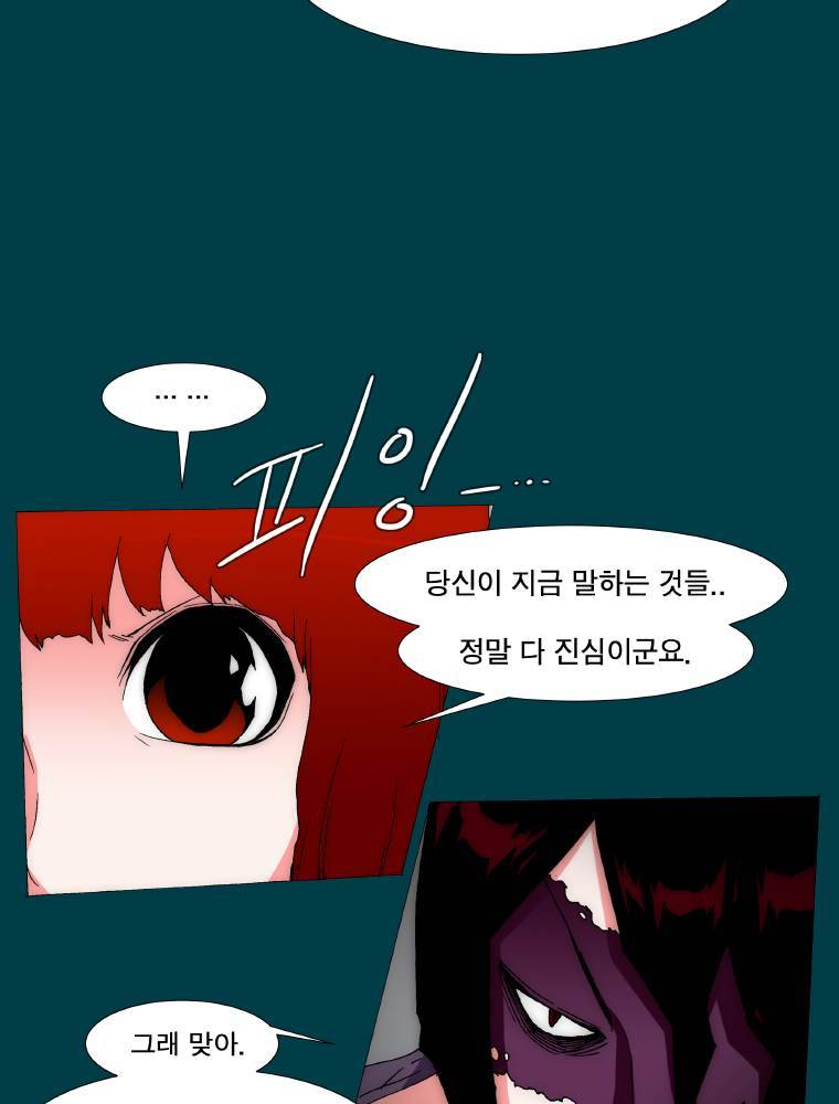트레이스 납치꾼들 34화 9