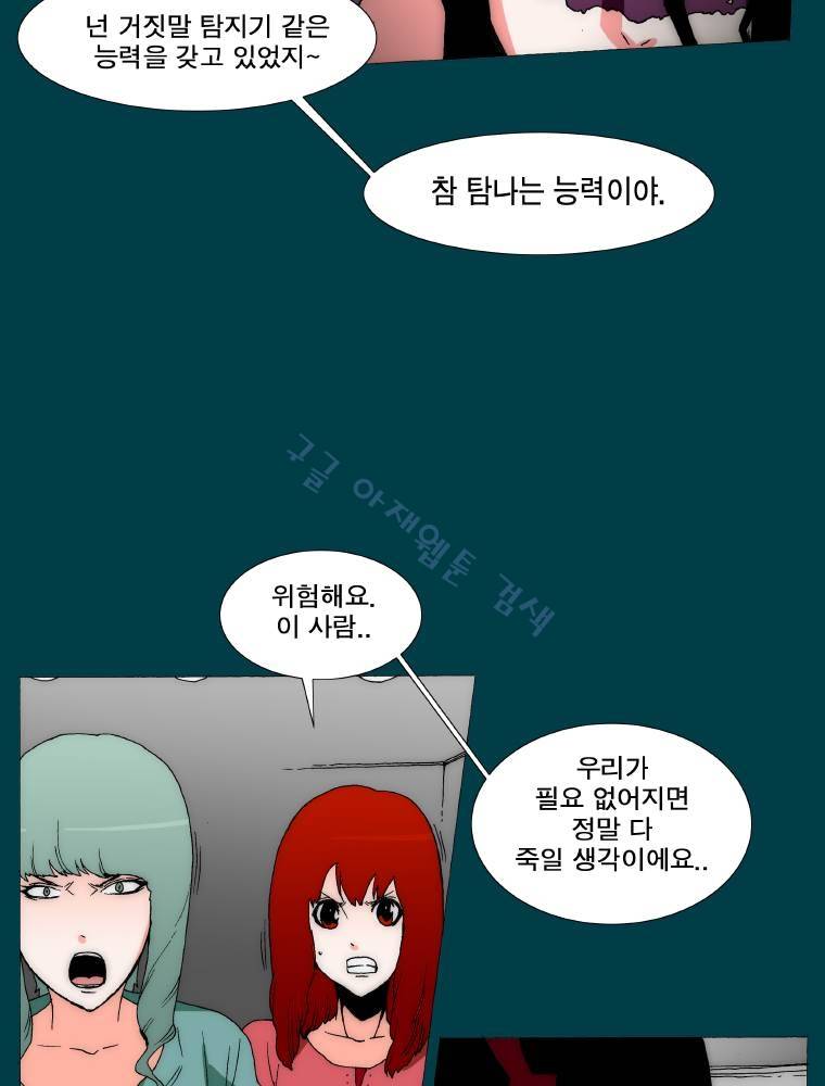 트레이스 납치꾼들 34화 10