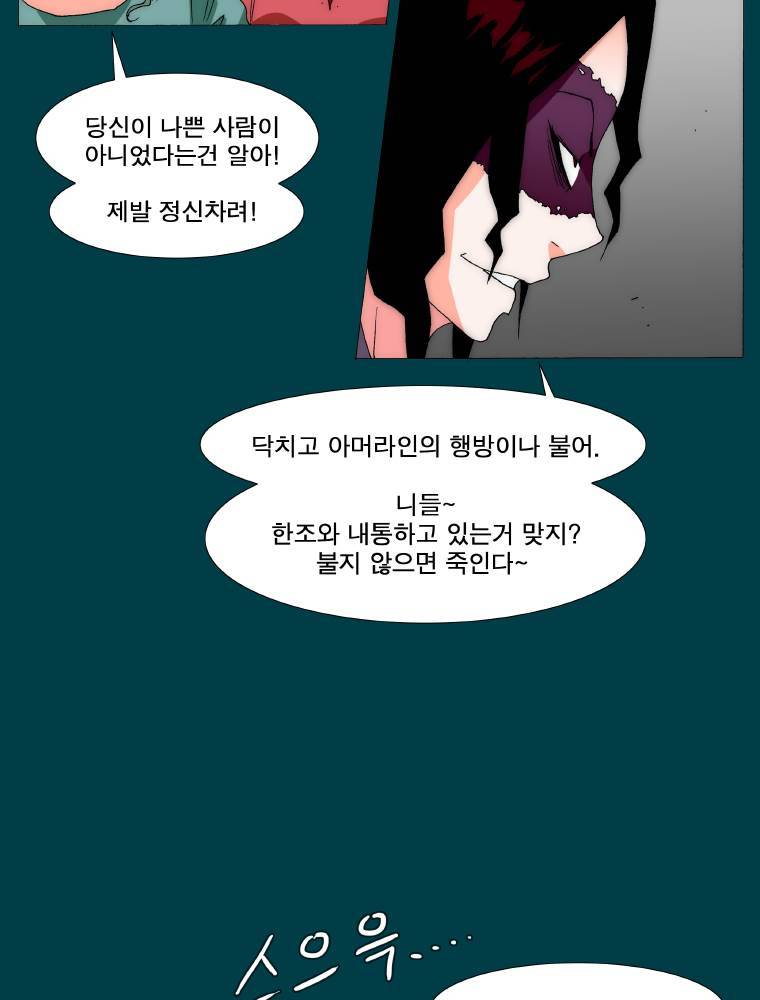 트레이스 납치꾼들 34화 11
