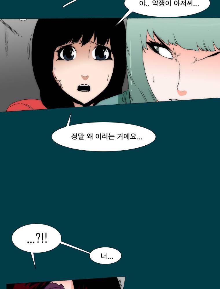 트레이스 납치꾼들 34화 12