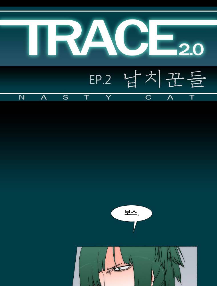 트레이스 납치꾼들 44화 1