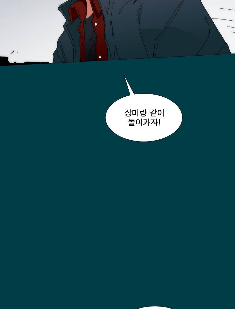 트레이스 납치꾼들 44화 3