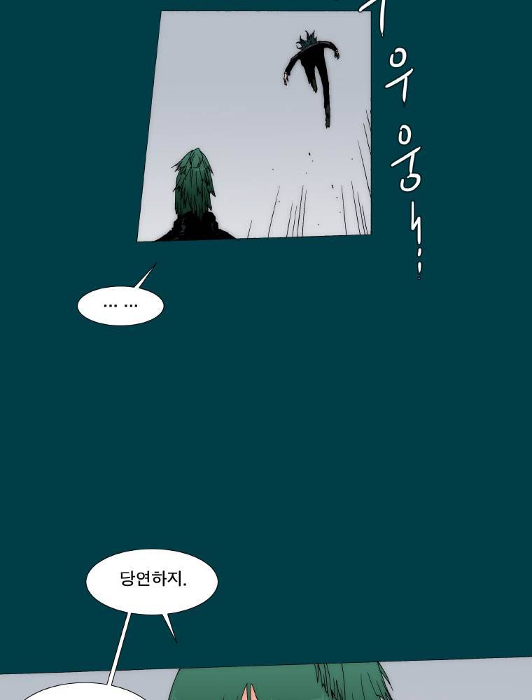 트레이스 납치꾼들 44화 5