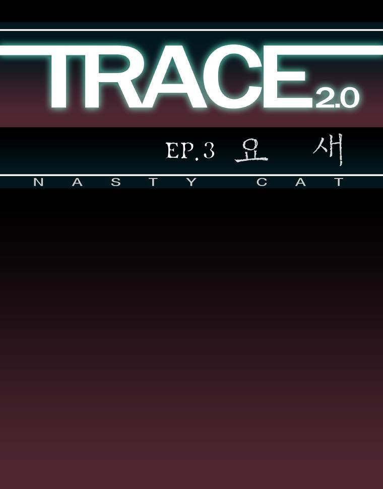 트레이스 요새 15화 1