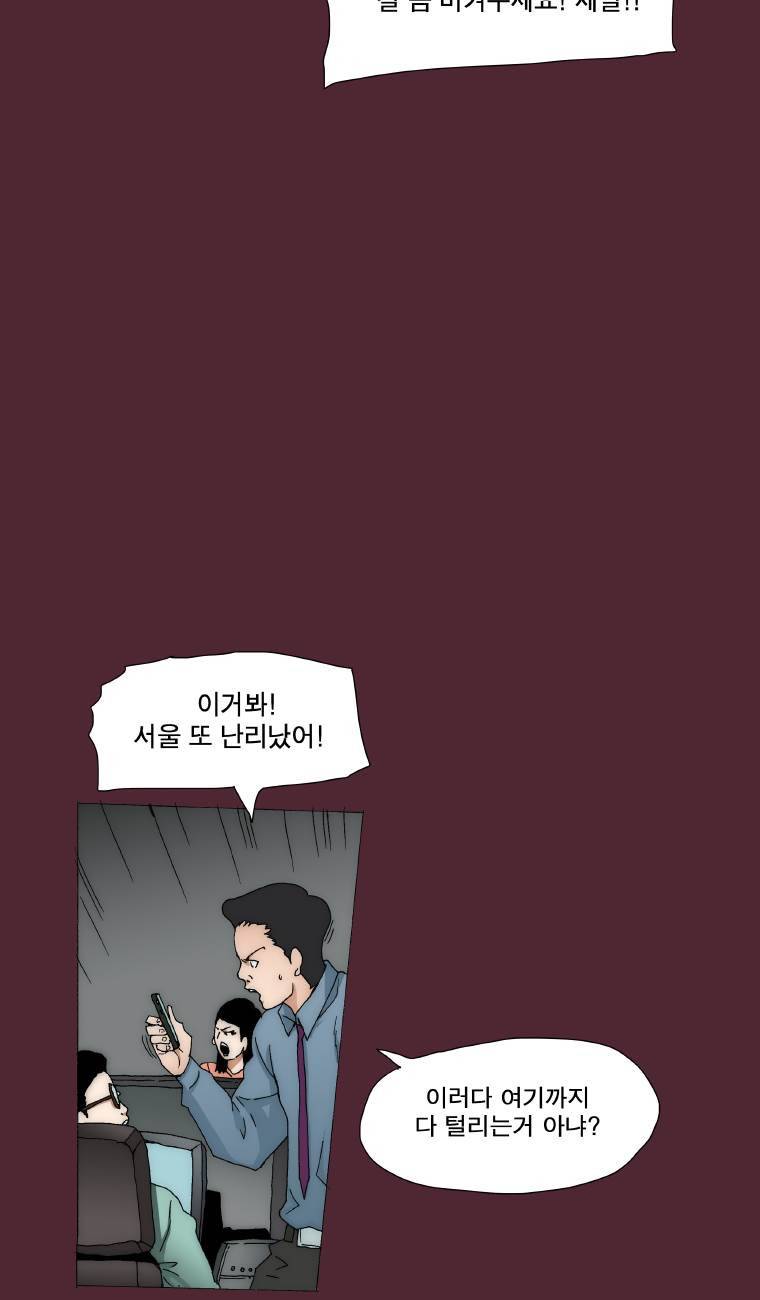 트레이스 요새 25화 8