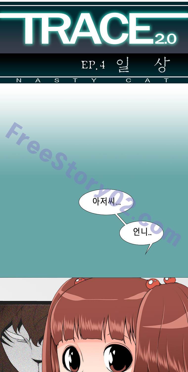 트레이스 일상 7화 1