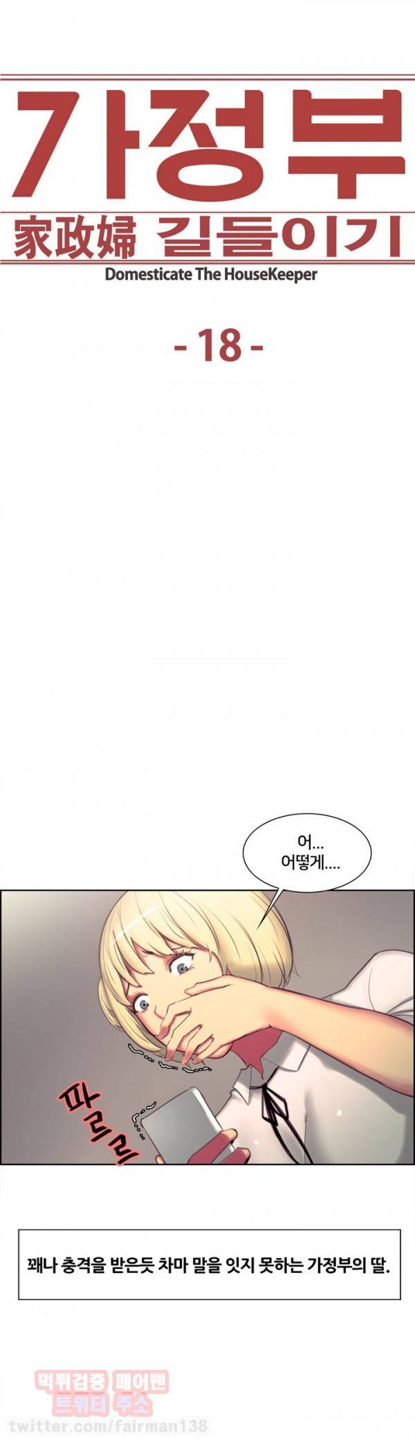 가정부 길들이기 18화 3