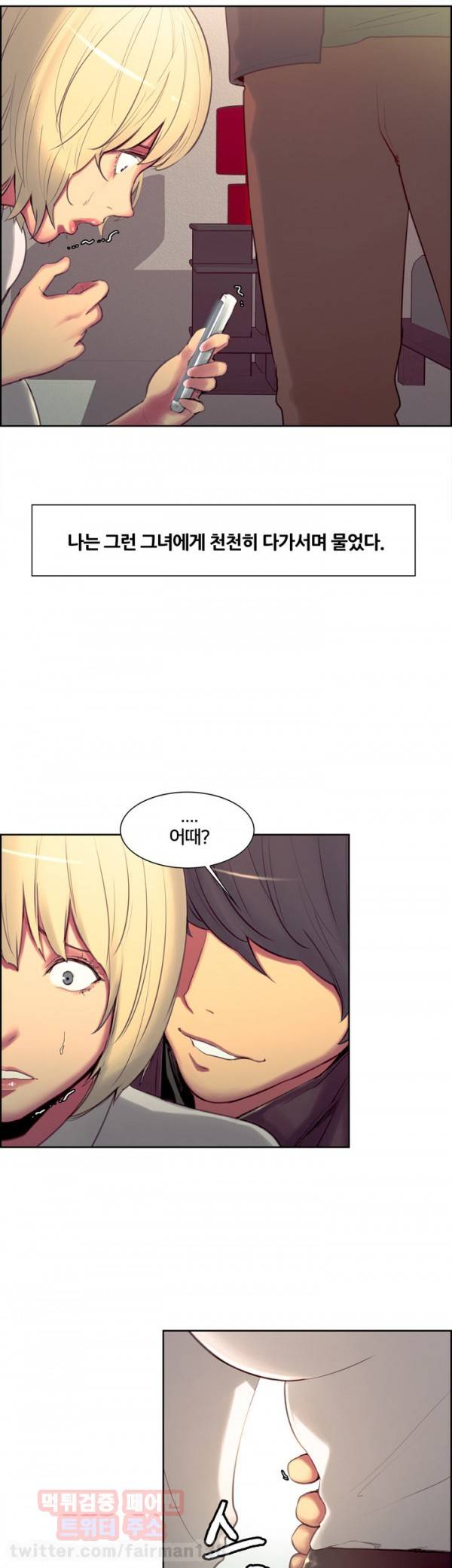 가정부 길들이기 18화 4
