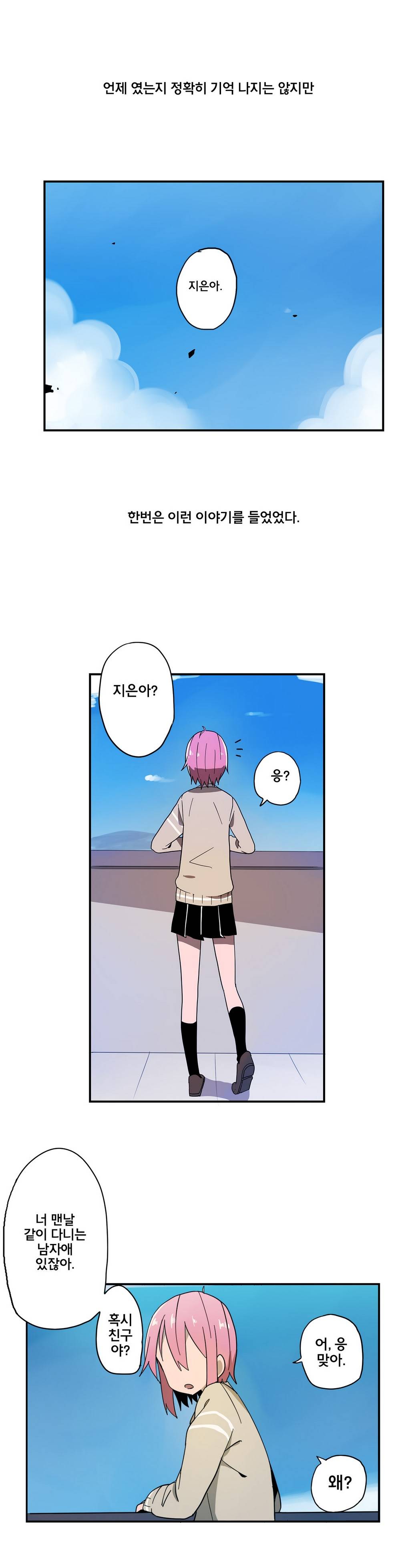 부랄친구 프롤로그 2